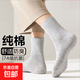 【純棉防臭】襪子男抗菌防臭四季商務(wù)透氣運動(dòng)吸汗純色中筒襪 經(jīng)典純棉混色 5雙