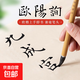 歐楷專(zhuān)用毛筆兼毫毛筆專(zhuān)業(yè)級歐陽(yáng)詢(xún)九成宮歐體田楷書(shū)法專(zhuān)用中號中楷狼羊兼毫初學(xué)學(xué)生入門(mén)練字雅言 歐楷專(zhuān)用毛筆【出鋒3.5cm 口徑0.9cm】