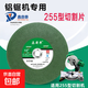 250/255型切割片鋁鋸機專(zhuān)用砂輪片切角切割機10寸樹(shù)脂鋸片鋒利款 250型切割片 5片
