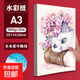 水彩畫(huà)專(zhuān)用紙300g木漿棉漿中粗紋4K美術(shù)生專(zhuān)用繪畫(huà)加厚8開(kāi)水彩紙 純木漿A3/300G/20張