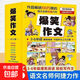 爆笑作文全套12冊8-12歲小學(xué)高分優(yōu)秀滿(mǎn)分作文語(yǔ)文同步訓練作文書(shū)寫(xiě)作技巧大全漫畫(huà)書(shū)三四五六年級兒童 (共12冊)爆笑作文