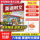 30期新版2026年活頁(yè)快捷英語(yǔ)時(shí)文閱讀英語(yǔ)29期七八九年級初中英語(yǔ)完形填空與閱讀理接傳統文化初一初二初三中考熱點(diǎn)2025教輔 【30期】八年級 英語(yǔ)時(shí)文閱讀 初中通用