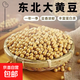東北黃豆 非轉基因大豆 打豆漿發(fā)豆芽黑龍江黃豆芽豆腐 黃豆2斤