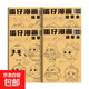 蛋仔派對漫畫(huà)線(xiàn)稿兒童素描臨摹畫(huà)本初學(xué)者手繪簡(jiǎn)筆畫(huà)描摹描紅益智涂畫(huà)控筆訓練零基礎教學(xué)入門(mén) 4冊4款【更全面+12色彩鉛】