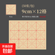 毛邊紙米字格宣紙書(shū)法練字書(shū)法紙練毛筆字加厚元書(shū)紙半生半熟 9cm*12格【50張】