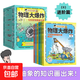 物理大爆炸 128堂物理通關(guān)課 基礎篇 物理大爆炸進(jìn)階篇 化學(xué)大爆炸 磨鐵圖書(shū)官方直營(yíng) 正版書(shū)籍 謝耳朵漫畫(huà) 現貨速發(fā) 自選 【全6冊】物理大爆炸.進(jìn)階篇