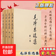 【正版現發(fā)】毛澤東選集普及版無(wú)刪減版全套4冊人民出版社 毛選 權威經(jīng)典思想智慧實(shí)踐指南 深度認知工具書(shū) 思想啟蒙經(jīng)典 政治學(xué)習必備成人必讀 京東快遞/更快更好 毛澤東選集【普及版】4本套