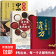【官方正版】千古甄選遺方 民間祖傳秘方生活常備良方中醫傳世經(jīng)典家庭實(shí)用百科全書(shū)養生大全自學(xué)入門(mén)養生方劑老偏方中醫調理 【推薦三冊】千古甄選遺方+趣說(shuō)食藥驗方+中藥方