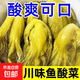 四川泡菜魚(yú)酸菜下飯菜酸菜魚(yú)的酸菜泡青菜魚(yú)調味料咸菜商用批發(fā) 魚(yú)酸菜400g*5袋 無(wú)規格