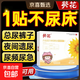 葵花小兒遺尿貼兒童治尿床貼漏尿貼防小孩寶寶夜尿憋不住尿床神器 【輕度偶爾尿床 12貼】3盒裝·基礎調理