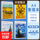 素描本a4速寫(xiě)本美術(shù)生專(zhuān)用小學(xué)生畫(huà)畫(huà)本圖畫(huà)本幼兒園美術(shù)本兒童寫(xiě)生高顏值繪畫(huà)本加厚帶撕線(xiàn)批發(fā) A4-1本 梵高印象（40張/本）