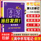 2026新版狀元手寫(xiě)筆記高中數學(xué)語(yǔ)文英語(yǔ)物理化學(xué)生物政治歷史地理選擇性必修知識大全高考學(xué)霸總復習書(shū)衡水重點(diǎn)中學(xué)高中學(xué)霸筆記 狀元手寫(xiě)筆記 高中數學(xué)