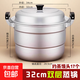 玉鳥(niǎo)特厚鋁蒸鍋家用老式大鋁鍋加厚大容量湯鍋商用大號呂鍋燒水鍋 純鋁蒸鍋+2蒸片 2層 32cm