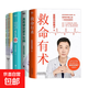 救命有術(shù) 真希望全家不生病 醫路向前巍子給中國人的救護指南 給孩子的健康安全指南:全3冊 醫路向前巍子 家庭醫生 每個(gè)中國家庭常備預防應對常見(jiàn)高發(fā)急病重癥真實(shí)案例自救醫學(xué)科普知識 【共6冊】救命有術(shù)+