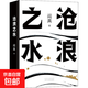 滄浪之水 閻真作品集未刪減正版 豆瓣8.5分 入圍茅盾文學(xué)獎 胡軍 于和偉主演高分電視劇歲月原著(zhù) 小說(shuō) 圖書(shū)