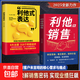 【官方正版】利他性銷(xiāo)售 利他式表達 成交高手轉化思維破解銷(xiāo)售密碼洞察客戶(hù)未言明核心需 揭秘高效成交的底層邏輯重塑銷(xiāo)冠思維 利他性銷(xiāo)售 【熱銷(xiāo)兩冊】利他式表達+利他性銷(xiāo)售