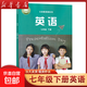 【新華書(shū)店正版】2026新版初中7七年級下冊英語(yǔ)書(shū)外研版 初1一下冊英語(yǔ)書(shū) 7年級下冊英語(yǔ)書(shū)課本教材教科書(shū)七下英語(yǔ)書(shū)外語(yǔ)教學(xué)與研究出版社外研版 英語(yǔ)