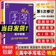 2026新版狀元手寫(xiě)筆記高中數學(xué)語(yǔ)文英語(yǔ)物理化學(xué)生物政治歷史地理選擇性必修知識大全高考學(xué)霸總復習書(shū)衡水重點(diǎn)中學(xué)高中學(xué)霸筆記 狀元手寫(xiě)筆記 高中物理