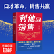 【官方正版】利他性銷(xiāo)售 利他式表達 成交高手轉化思維破解銷(xiāo)售密碼洞察客戶(hù)未言明核心需 揭秘高效成交的底層邏輯重塑銷(xiāo)冠思維 利他性銷(xiāo)售 【抖音爆款單本】利他性銷(xiāo)售