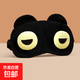 眼罩睡眠遮光透氣冰敷緩解眼疲勞搞怪可愛(ài)男女學(xué)生睡覺(jué)護理眼罩 搞怪眼罩【小熊半眼】1個(gè)-不含冰袋 無(wú)規格