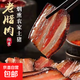 農家自制柴火煙熏土豬臘肉正宗湖南臘肉湘西特產(chǎn)煙熏五花臘肉批發(fā) 精品農家煙熏臘肉【肥瘦適中】 5斤裝