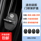 大眾途觀(guān)汽車(chē)門(mén)鎖蓋車(chē)門(mén)鎖防塵裝飾防銹緩沖減震硅膠墊保護 套 大眾途觀(guān)專(zhuān)用[全車(chē)4片裝]