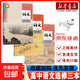 2025正版全新人教版高中語(yǔ)文必修上冊下冊+選擇性必修上中冊下冊全套課本教材部編版高中語(yǔ)文必修一二選修123高中語(yǔ)文課本 【3本】高中語(yǔ)文選擇性必修上中下冊 高中通用