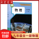 【新華書(shū)店正版】2026新版初中九年級全一冊物理書(shū)人教版 初中初三3全一冊9九年級上下冊物理書(shū)課本教材教科書(shū) 人民教育出版社 九全一冊人教物理