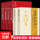 【官方正版】毛澤東詩(shī)詞全集注音讀本152首注音版全集全本毛主席詩(shī)詞集正版珍藏版鑒賞注釋 學(xué)生兒童課外讀物朗誦選讀本精選帶釋義 【全套6冊】毛澤東詩(shī)詞智慧故事