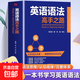 英語(yǔ)語(yǔ)法高手之路 基礎與進(jìn)階 英語(yǔ)語(yǔ)法分解大全 英語(yǔ)入門(mén)零基礎學(xué)好英語(yǔ)初中高中大學(xué)成人學(xué)習英語(yǔ)語(yǔ)法實(shí)用教材教程書(shū)籍 英語(yǔ)語(yǔ)法高手之路(專(zhuān)享價(jià))