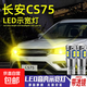 適用13-17款16長(cháng)安CS75led示寬燈燈泡15尚酷版行車(chē)前小燈改裝車(chē)燈 (旗艦款)常亮黃金光(一對裝) 示寬燈+長(cháng)安CS75/2013-2017款