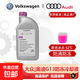 大眾奧迪G13防凍液冷卻液帕薩特速騰Q3Q5朗逸途觀(guān)A4A6L原廠(chǎng)防凍液 1.5L -52℃ 粉色(1瓶)