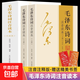 【官方正版】毛澤東詩(shī)詞全集注音讀本152首注音版全集全本毛主席詩(shī)詞集正版珍藏版鑒賞注釋 學(xué)生兒童課外讀物朗誦選讀本精選帶釋義 【注音讀本152首】毛澤東詩(shī)詞