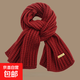 百搭韓版針織毛線(xiàn)紅色圍巾女2025新款冬季高級感新年禮物情侶圍脖 酒紅-麻花款