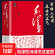【官方正版】毛澤東詩(shī)詞全集注音讀本152首注音版全集全本毛主席詩(shī)詞集正版珍藏版鑒賞注釋 學(xué)生兒童課外讀物朗誦選讀本精選帶釋義 【圖文版】毛澤東詩(shī)詞