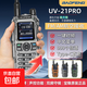 寶峰對講機UV21PRO無(wú)線(xiàn)一鍵自動(dòng)對頻戶(hù)外機10公里對講器山區大功率調頻電臺探險手臺 冰魄銀標配