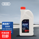 奧迪原廠(chǎng)防凍液冷卻液水箱水A3A4LA5A6LA7A8Q3Q5Q7 G12紅色防凍液 1.5L -40℃ 粉色