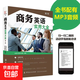 商務(wù)英語(yǔ)實(shí)用大全第2版 商務(wù)英語(yǔ)用書(shū) 職場(chǎng)英語(yǔ)口語(yǔ)自學(xué)教材書(shū)籍日常交際英語(yǔ)自學(xué)零基礎圖書(shū)籍