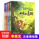 金波四季美文：樹(shù)和喜鵲等 兒童文學(xué)啟蒙讀本（注音美繪版 套裝共4冊） 課外閱讀 閱讀 課外書(shū) 暑假作業(yè) 一升二暑假銜接 小升初暑假銜接9787556091973
