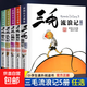 三毛流浪記 全集5冊 張樂(lè )平著(zhù)注音版小學(xué)生漫畫(huà)書(shū)連環(huán)畫(huà)一二三四年級課外閱讀兒童書(shū)籍從軍記新生記二年級經(jīng)典課外書(shū)少年兒童出版社 【禮盒裝】三毛流浪記 全套5冊