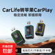 百度carlife轉蘋(píng)果無(wú)線(xiàn)carplay車(chē)機互聯(lián)盒子奔馳大眾奧迪寶馬別克 百度CarLife轉無(wú)線(xiàn)CarPlay-USB橫插款