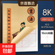 學(xué)生軟筆書(shū)法作業(yè)本毛筆練字本小學(xué)生毛筆字8k專(zhuān)用米字格防滲墨 8開(kāi)6格書(shū)法作業(yè)本【10cm米格】 3本裝