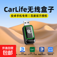 CarPlay轉百度無(wú)線(xiàn)CarLife盒子適用小米VIVO榮耀OPPO三星安卓手機 有線(xiàn)carplay轉無(wú)線(xiàn)carlife-直插USB款