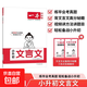 2026新版一本小學(xué)生小古文小古詩(shī)1-2年級3456年級小升初小學(xué)生同步教材必背古詩(shī)詞文言文閱讀理解真題課內外積累拓展訓練 小升初