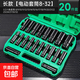 電動(dòng)扳手套筒頭全套加長(cháng)內六角手電鉆風(fēng)炮8-32mm風(fēng)批套筒工具套裝 【套筒套裝8-32mm】20件套