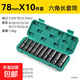 電動(dòng)扳手套筒頭全套加長(cháng)內六角手電鉆風(fēng)炮8-32mm風(fēng)批套筒工具套裝 【套筒套裝8-24mm】10件套