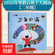 【二年級 一升二 】2026年祖慶說(shuō)百班千人 全國小學(xué)生寒暑假閱讀課外書(shū) 百班千人書(shū)目 如果作業(yè)可以消失媽媽船十個(gè)十生命一部地球史詩(shī)少年小滿(mǎn)大熊和鋼琴 【26年寒假】少年小滿(mǎn)