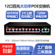 全千兆POE交換機4口8口標準供電48V分離器網(wǎng)絡(luò )監控專(zhuān)用無(wú)線(xiàn)AP?？惦娫窗僬状蠊β?50米傳輸防雷 【12口 百兆POE】120W二年質(zhì)保1012B