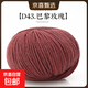 莫蘭迪中粗羊毛線(xiàn)澳毛線(xiàn)手編DIY男友圍巾線(xiàn)毛衣帽子毛線(xiàn)團不起球 (D43巴黎玫瑰)