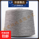原桶原標山羊絨線(xiàn) 意大利奢侈品牌LP機織山羊絨線(xiàn) 純山羊絨毛線(xiàn) LP原桶淺灰